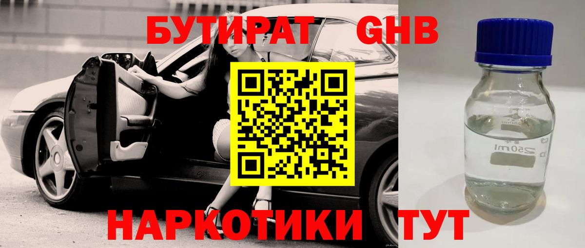 БУТИРАТ бутандиол Радужный