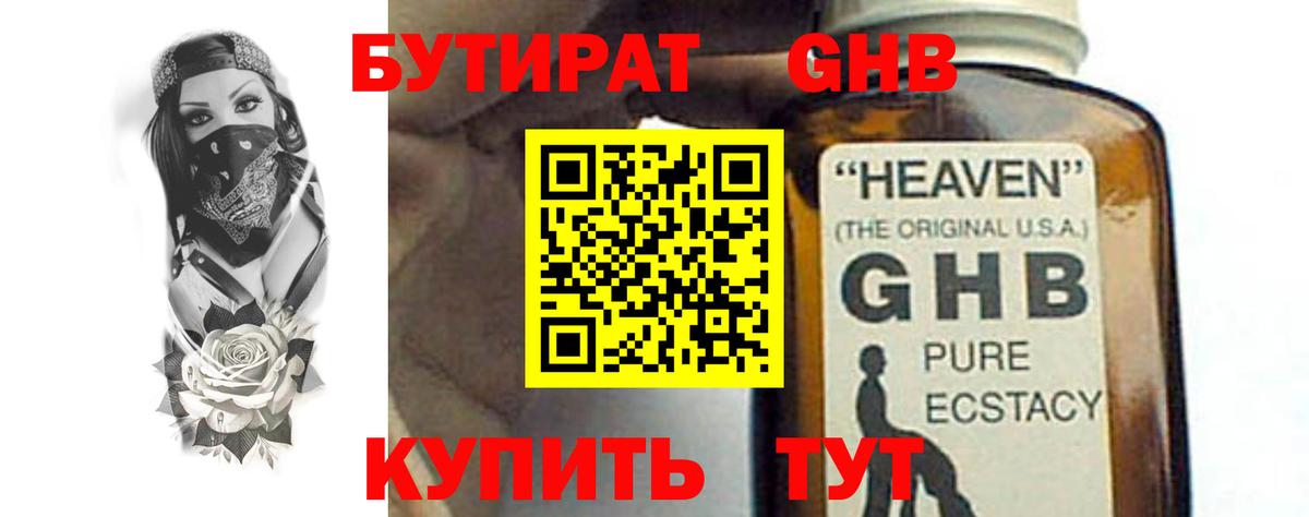 Радужный  БУТИРАТ 99%  Вход с VPN 