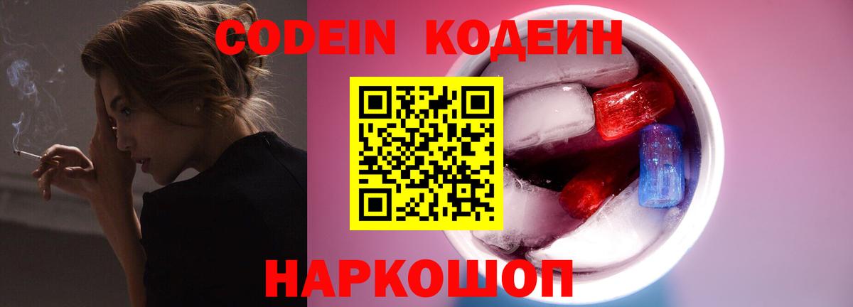 Радужный  Кодеиновый сироп Lean Purple Drank  Вход с VPN  Кодеин Purple Drank 