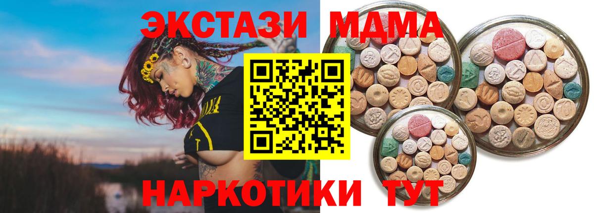 ЭКСТАЗИ 280 MDMA  ЭКСТАЗИ MDMA  Радужный  Ecstasy  Вход с VPN 