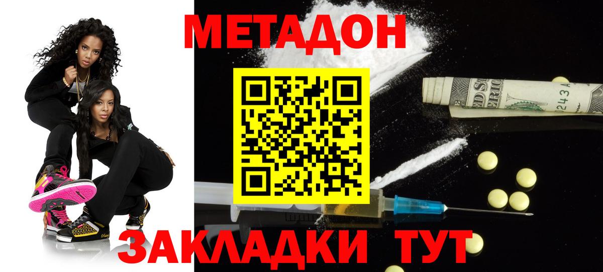 Метадон кристалл  Вход с VPN  Радужный 
